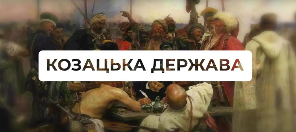 Період козацької слави