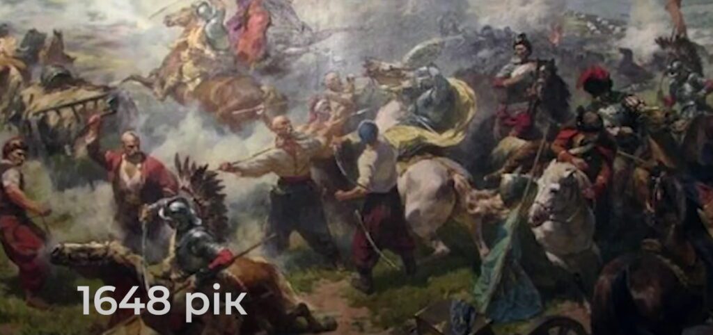 1648 рік історії України
